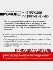 Очиститель дизельной топливной системы Супротек, очистка форсунок, ТНВД, снижение расхода