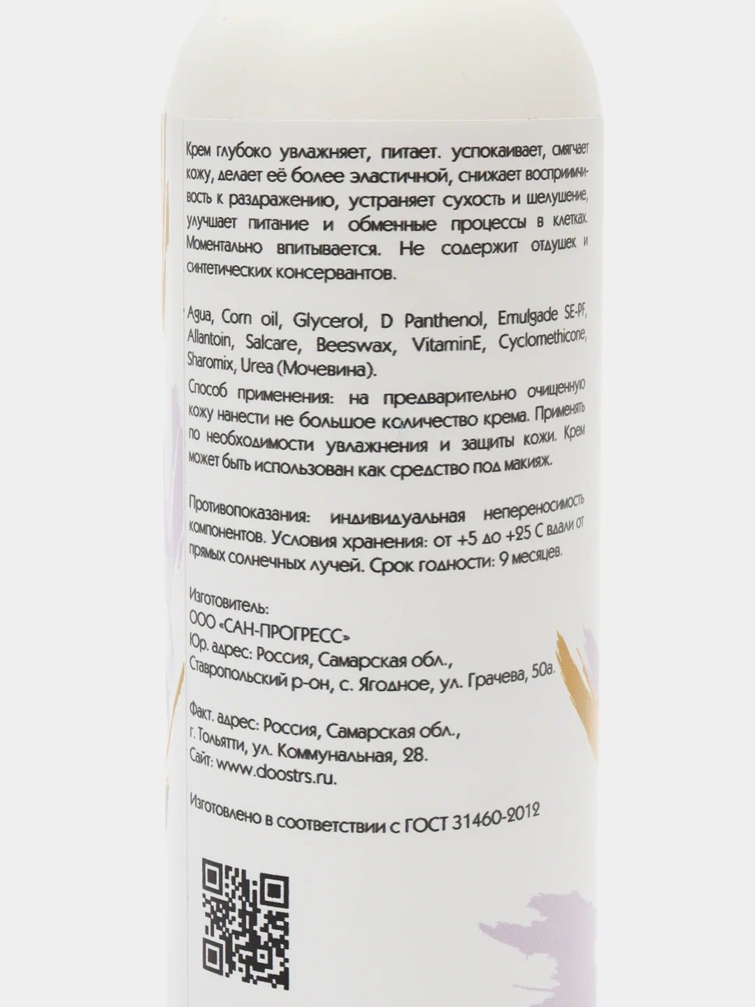 Крем универсальный для лица, рук и тела, с мочевиной DOOSTRS, 200 мл / крем после загара