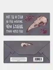 Серый конверты для денег (20 видов) с Днем рождения, с праздником, с пожеланиями
