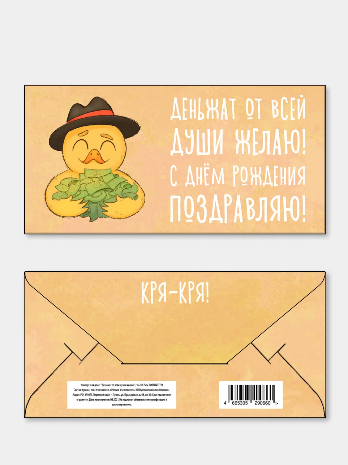 Желтый конверты для денег (20 видов) с Днем рождения, с праздником, с пожеланиями