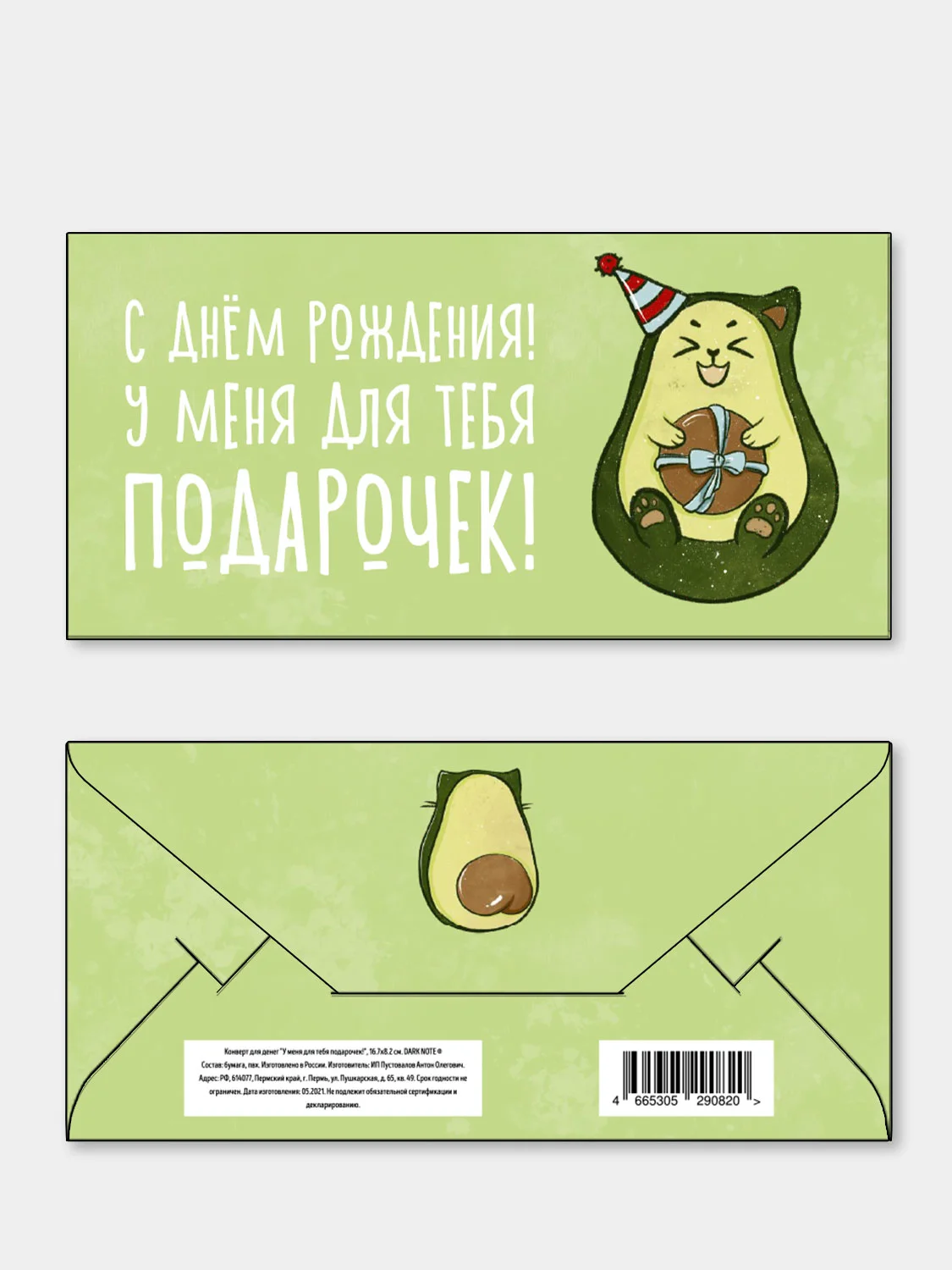 Зеленый конверты для денег (20 видов) с Днем рождения, с праздником, с пожеланиями