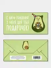 Зеленый конверты для денег (20 видов) с Днем рождения, с праздником, с пожеланиями