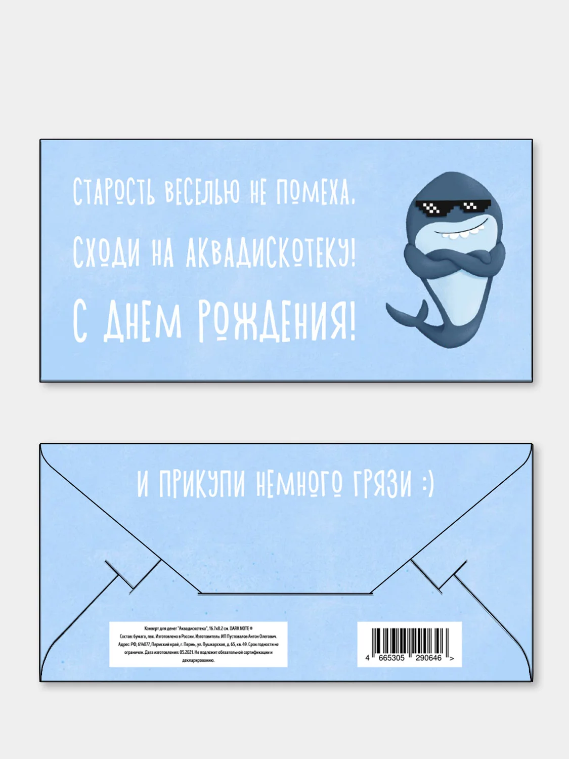 Голубой конверты для денег (20 видов) с Днем рождения, с праздником, с пожеланиями