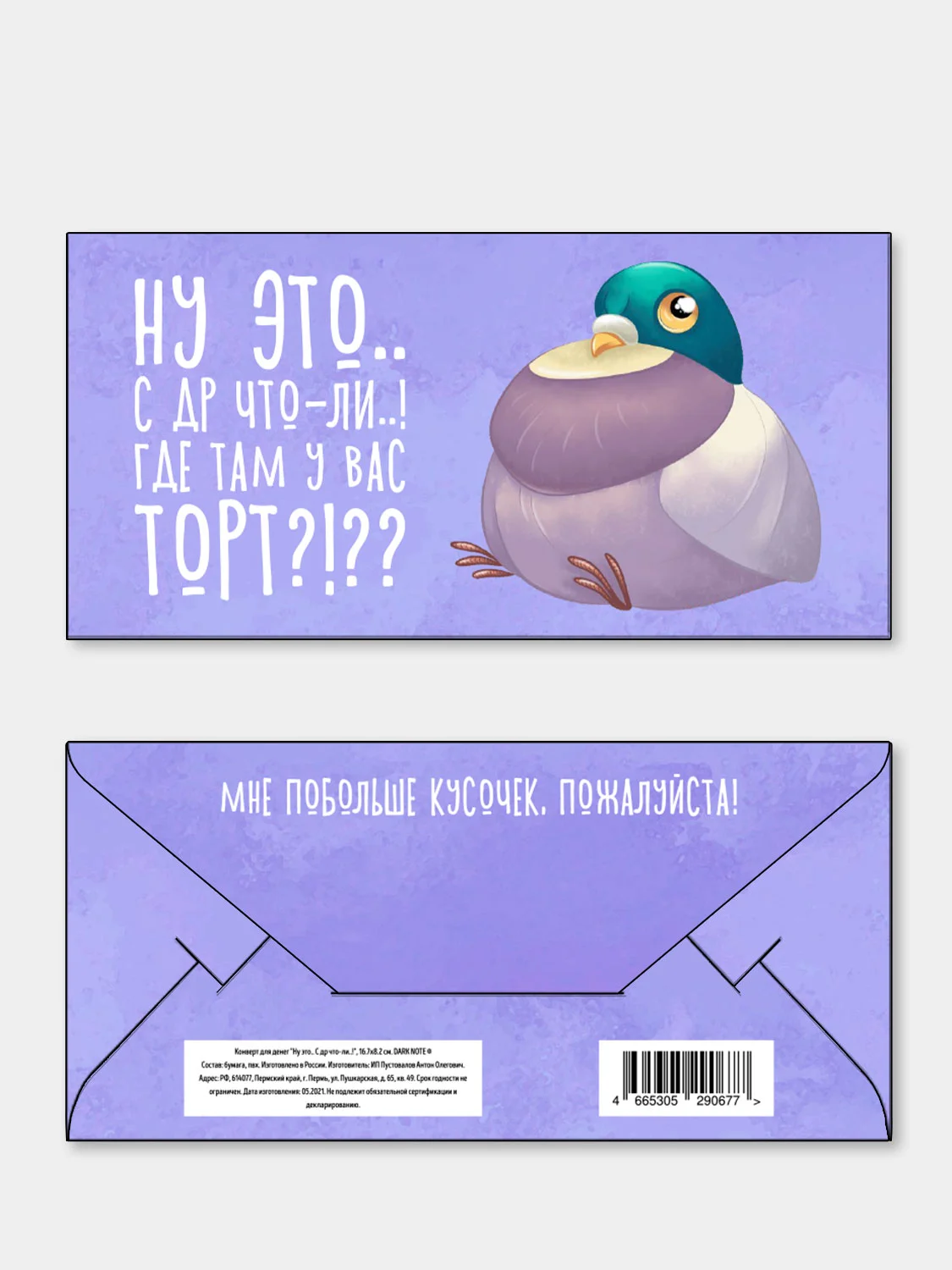 Фиолетовый конверты для денег (20 видов) с Днем рождения, с праздником, с пожеланиями