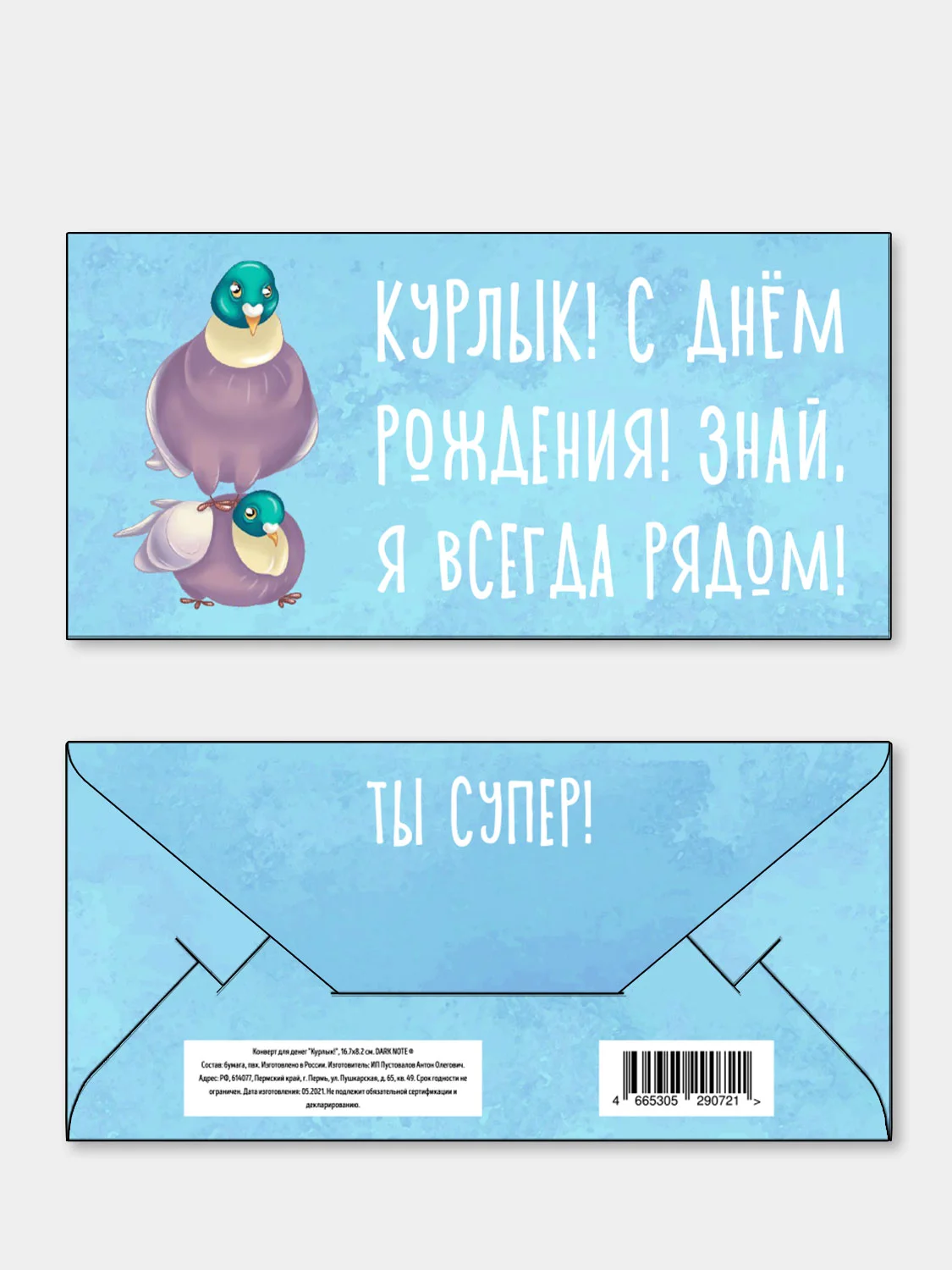 Ледяной конверты для денег (20 видов) с Днем рождения, с праздником, с пожеланиями