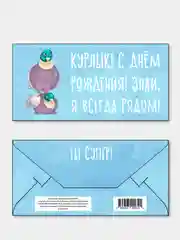 Ледяной конверты для денег (20 видов) с Днем рождения, с праздником, с пожеланиями