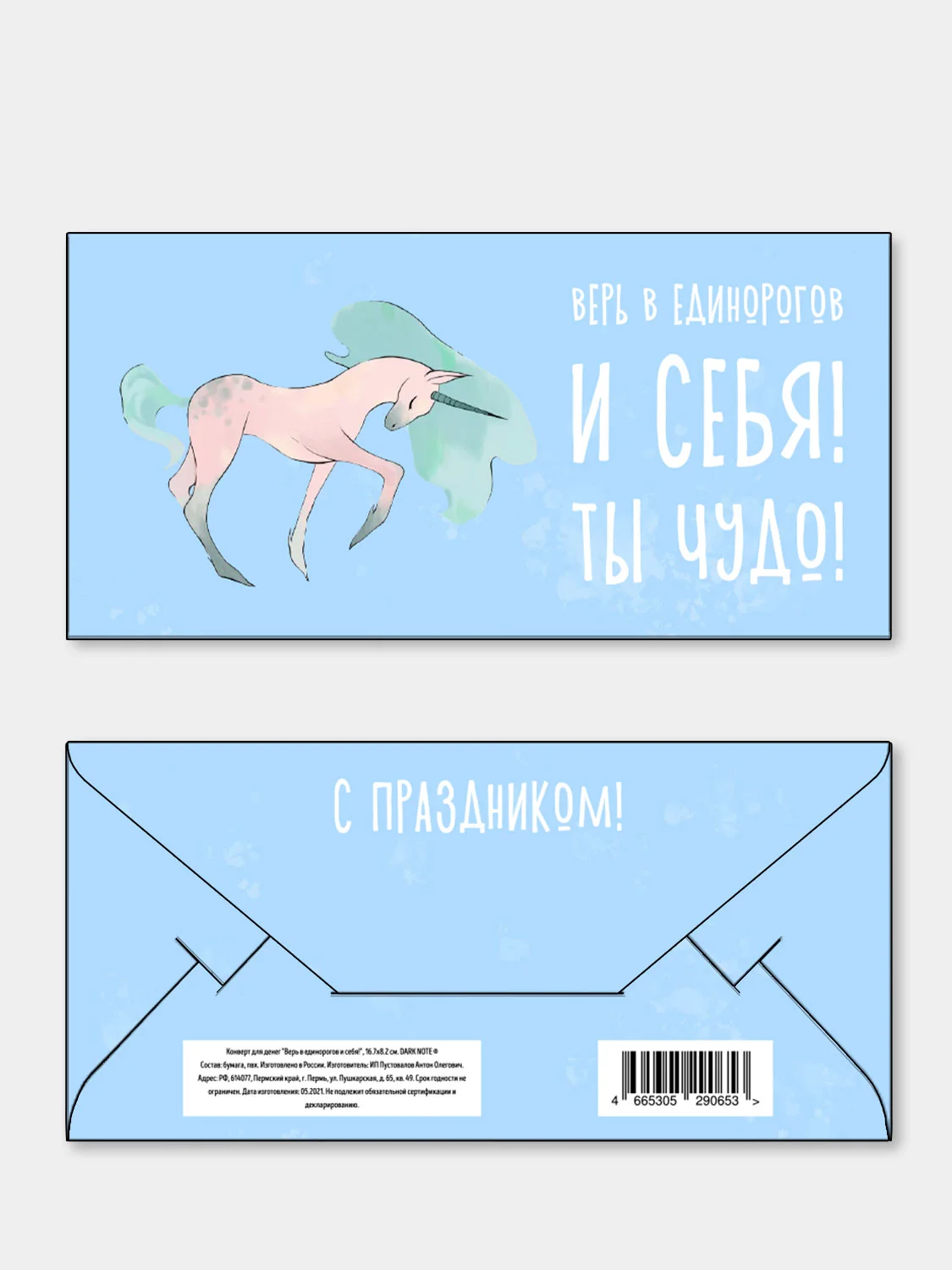 Прозрачный конверты для денег (20 видов) с Днем рождения, с праздником, с пожеланиями