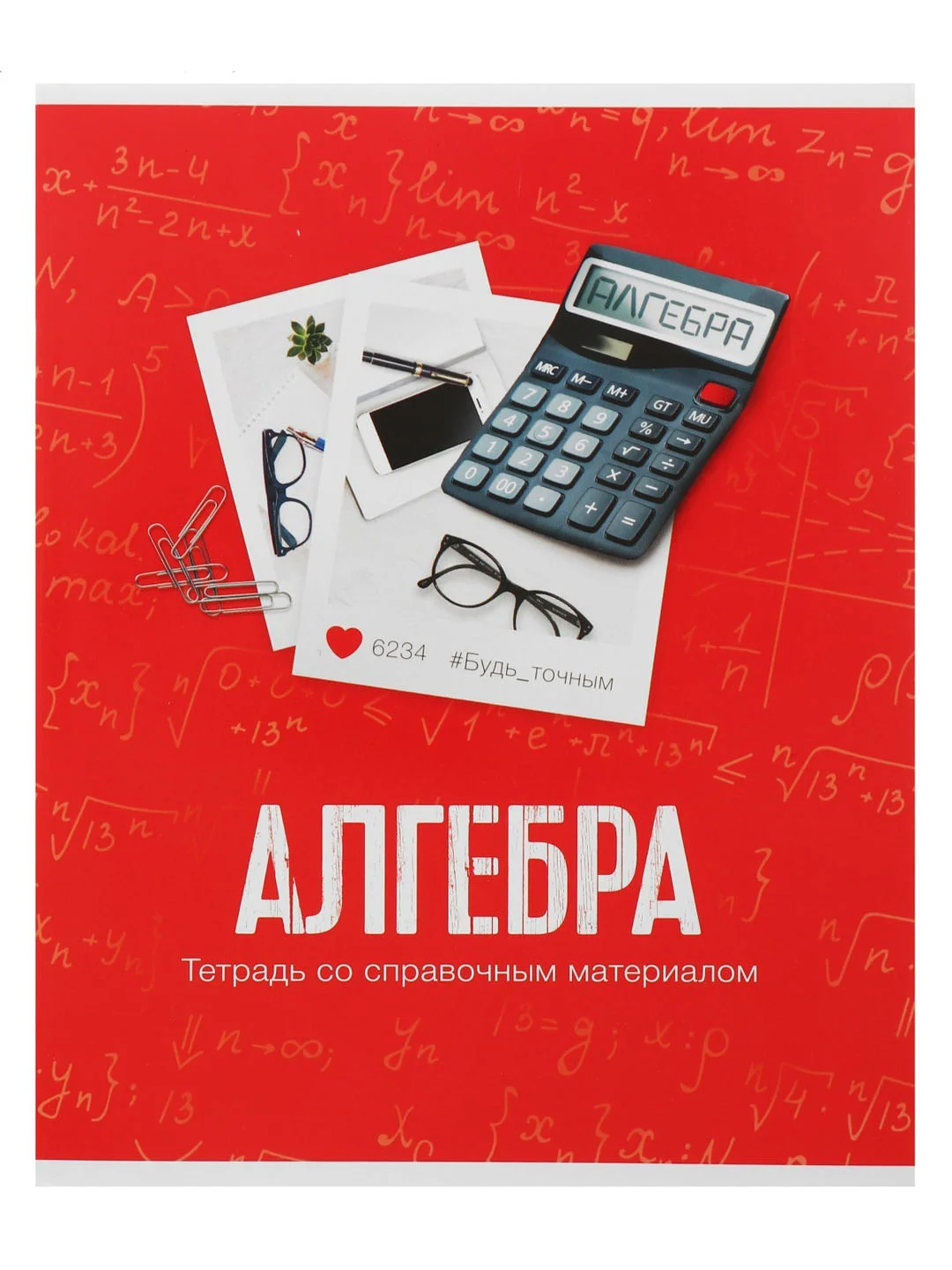 Тетрадь предметная "Фото", белизна 95-100%, 48 листов со справочным материалом