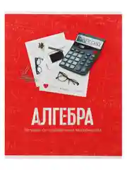 Тетрадь предметная "Фото", белизна 95-100%, 48 листов со справочным материалом