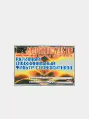 Радиоконструктор для самостоятельной сборки "Активный двухканальный фильтр стересигнала"