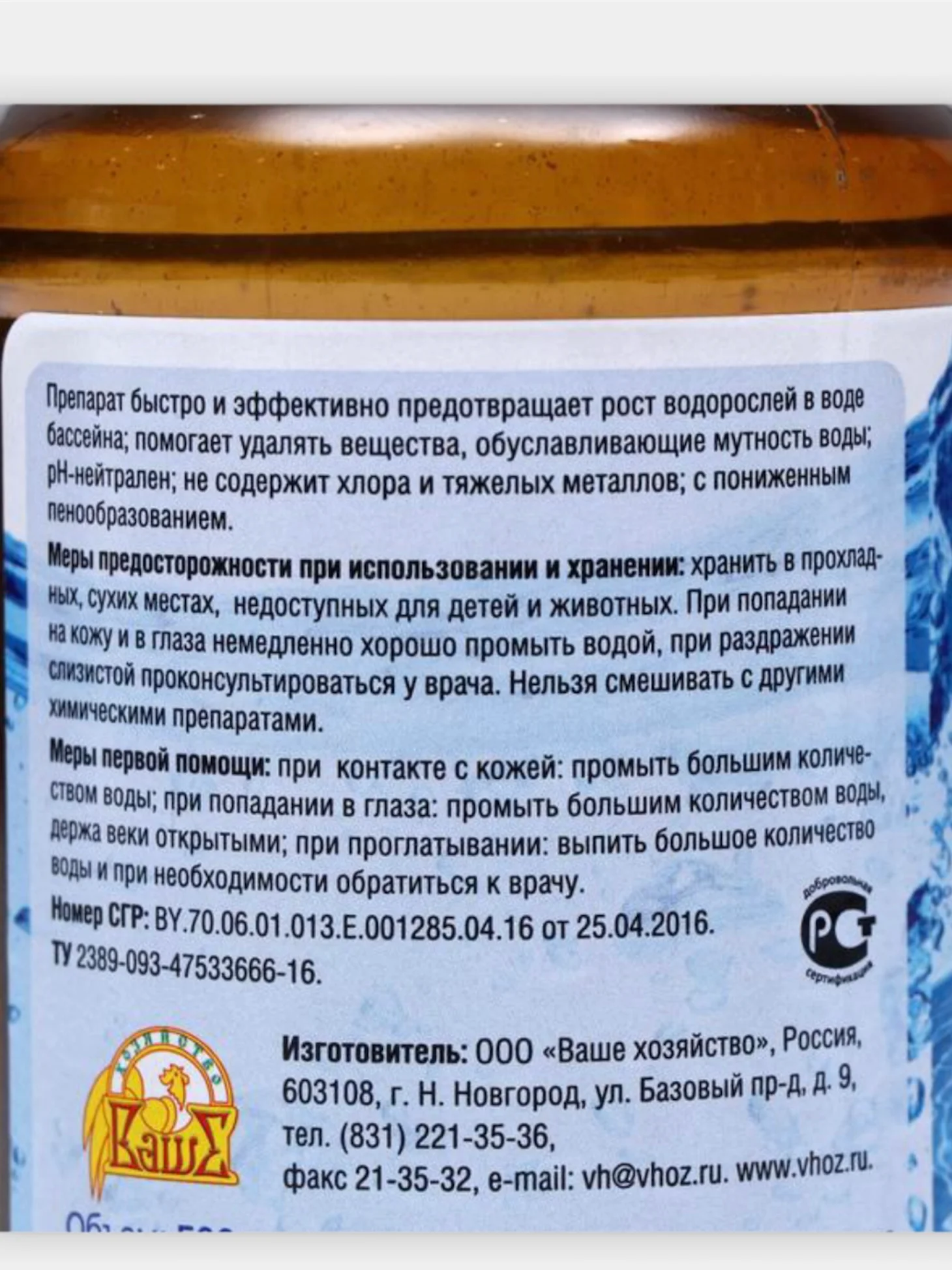 Жидкость для бассейна Акватория 500 мл предотвращение роста водорослей