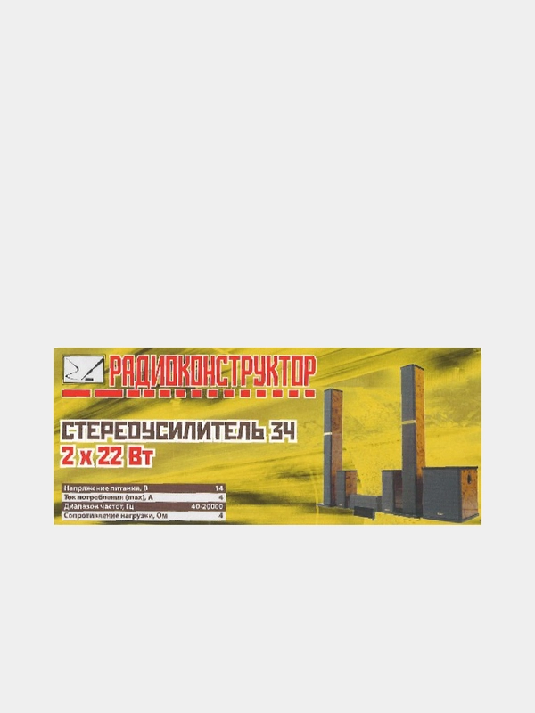 Радиоконструктор для самостоятельной сборки "Стереоусилитель 3Ч 2х22 Вт" (У)