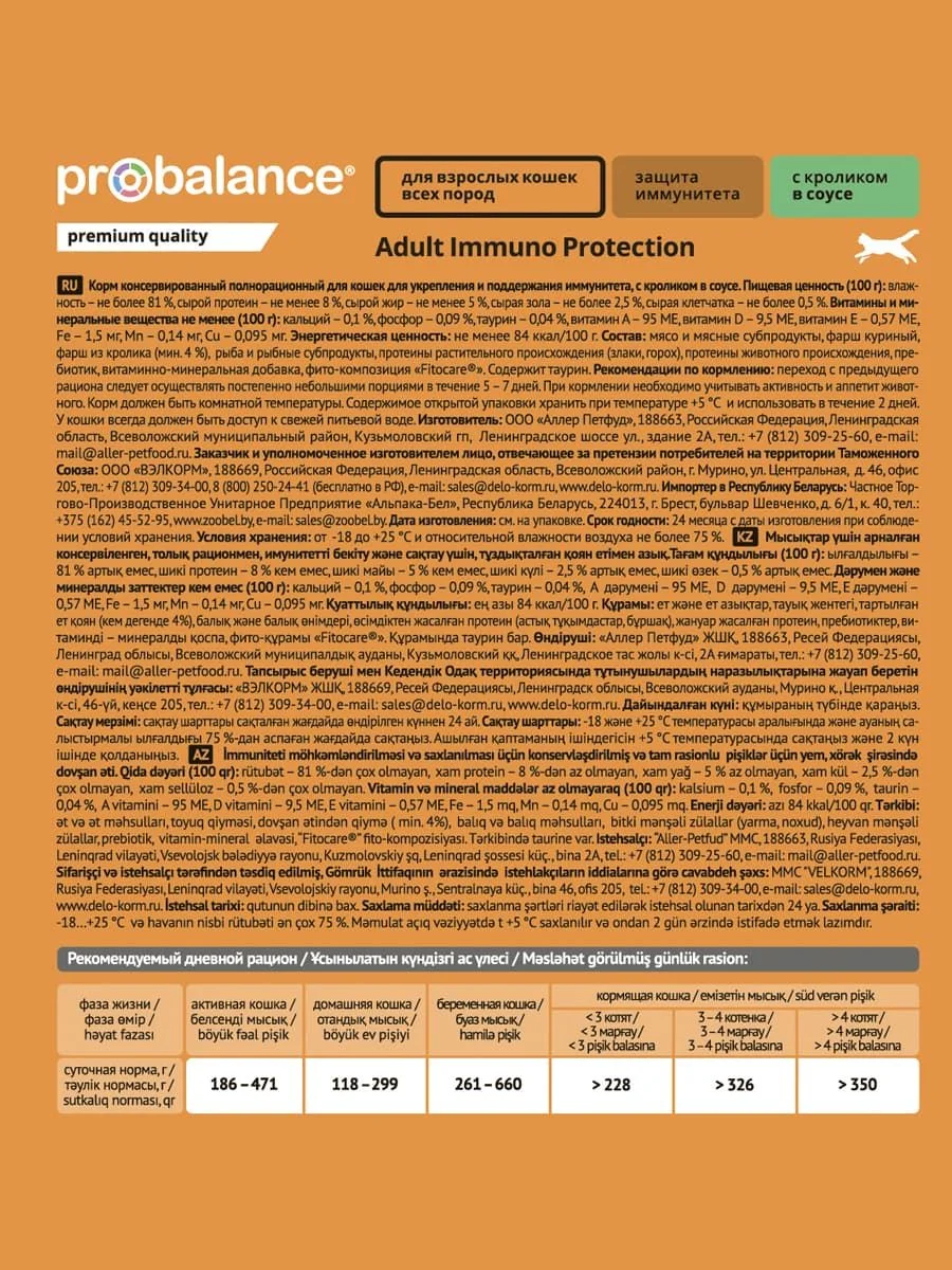 Корм влажный для кошек ProBalance "Immuno Protection", с кроликом в соусе, 28 штук по 85 г