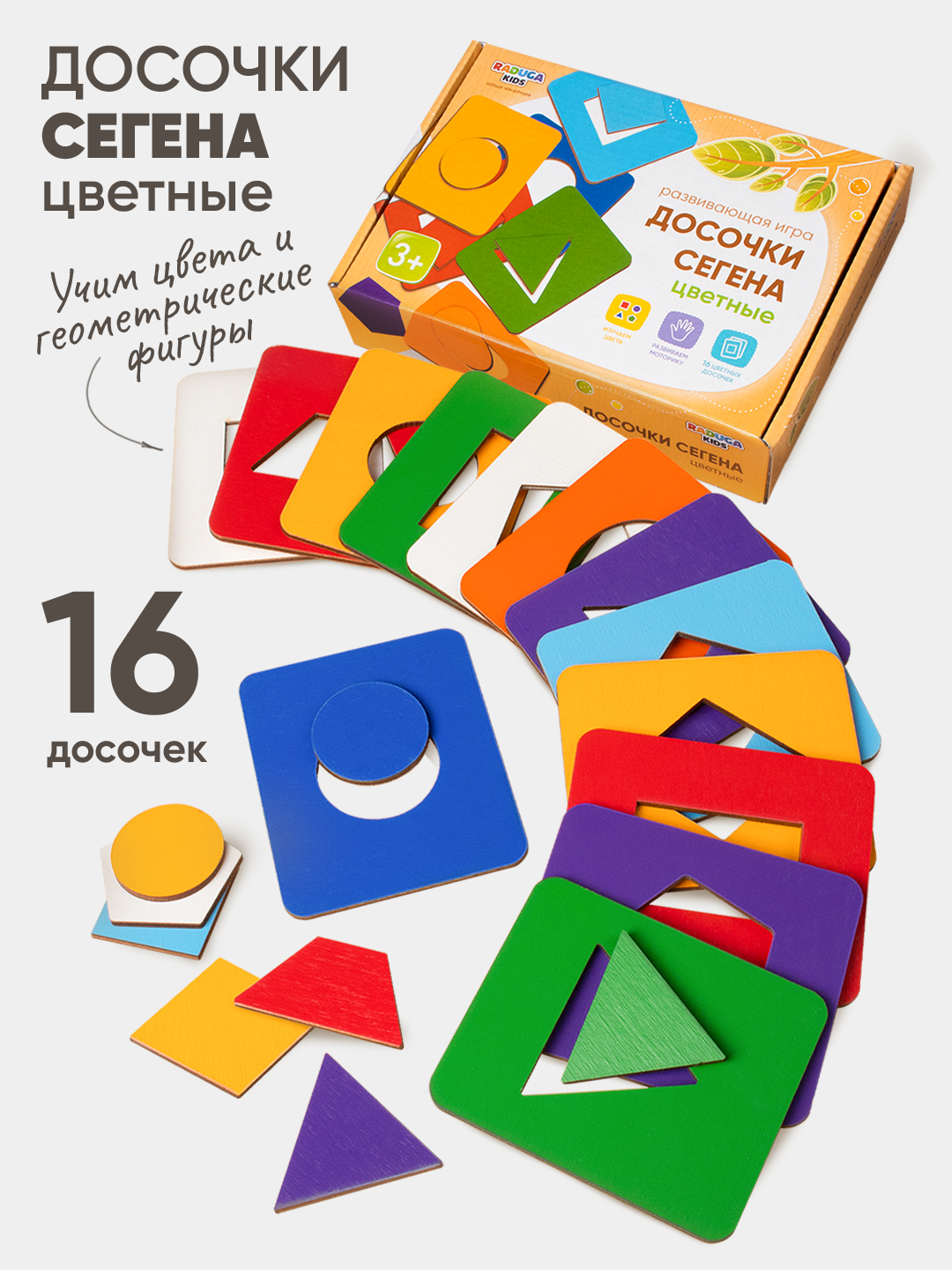 Радуга Кидс, Обучающий набор карточки (досочки) Сегена. Простые цвета, 16  досочек купить по цене 690 ₽ в интернет-магазине KazanExpress