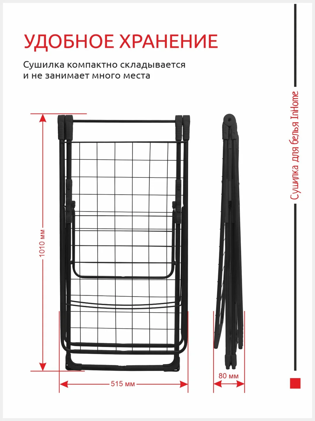 Сушилка для белья напольная раскладная, 3 сушильные зоны INCD3/1 InHome