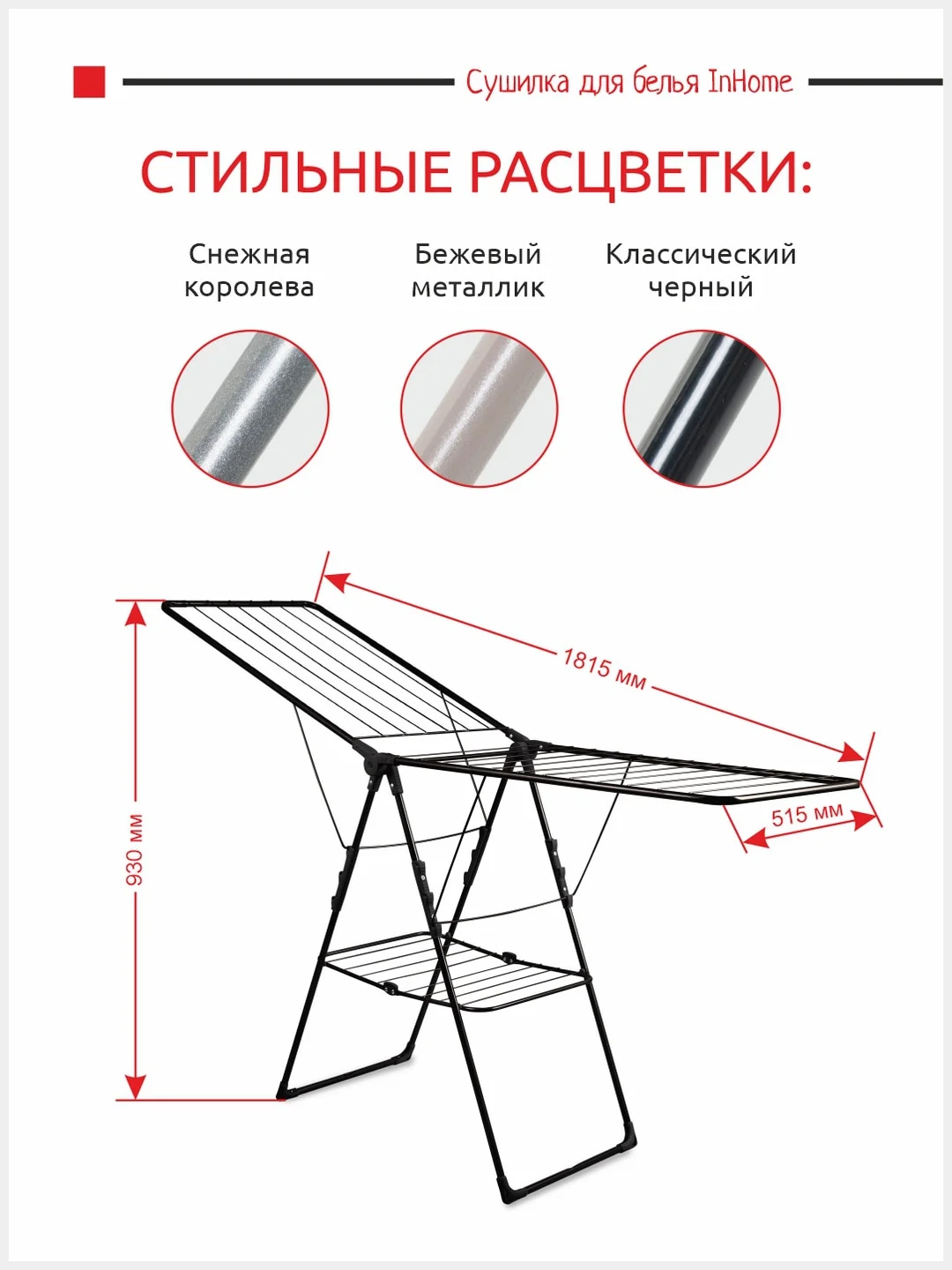 Сушилка для белья напольная раскладная, 3 сушильные зоны INCD3/1 InHome