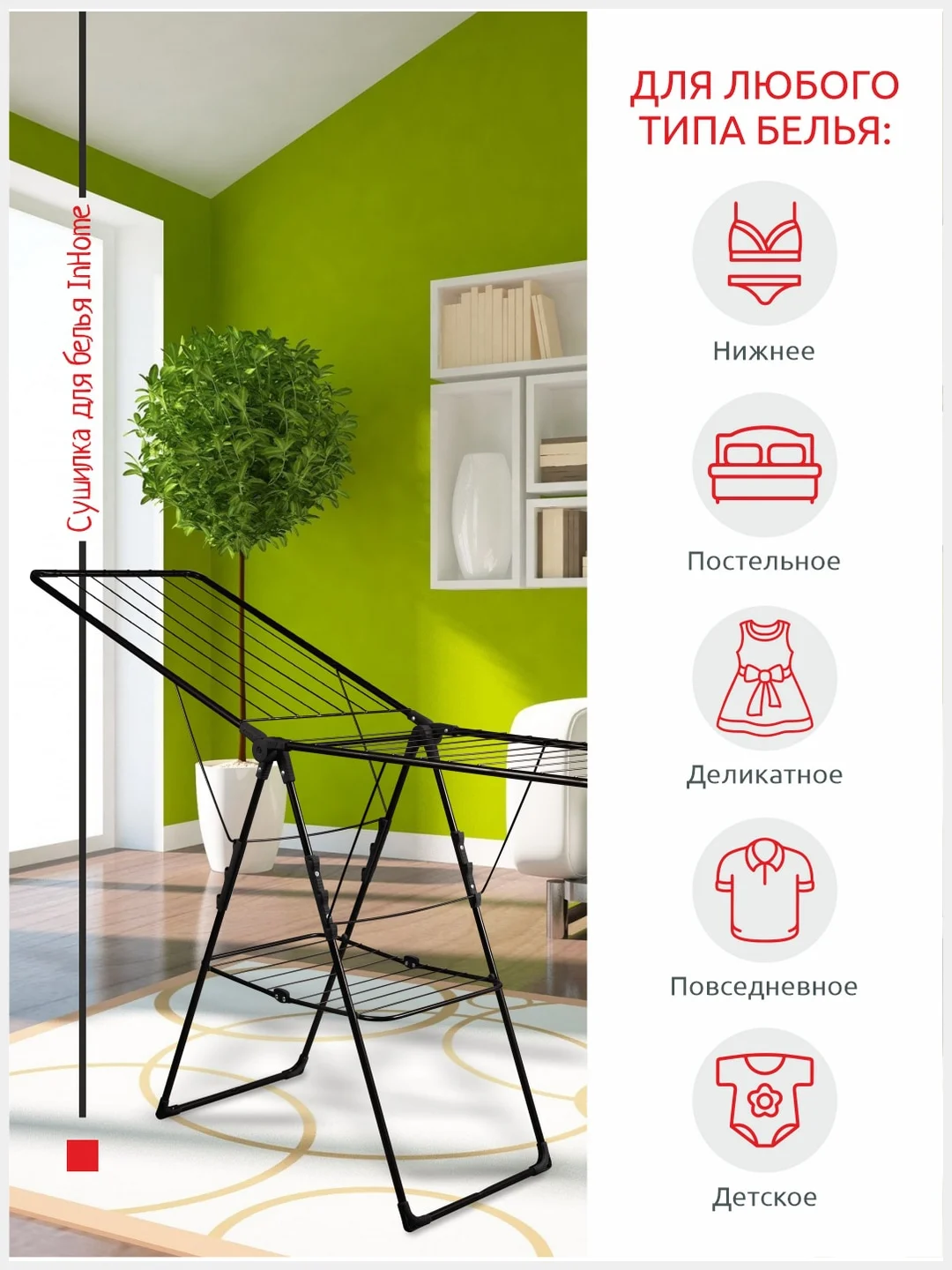 Сушилка для белья напольная раскладная, 3 сушильные зоны INCD3/1 InHome