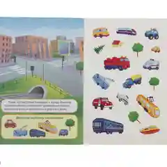 Многоразовые наклейки "Машинки", А5, 50 наклеек, 8 страниц, 145 х 210 мм