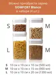 Domfort Банка для сыпучих продуктов с герметичной крышкой Blanco