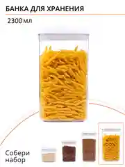 Domfort Банка для сыпучих продуктов с герметичной крышкой Blanco