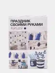 Декор для праздника своими руками "Морской бриз"
