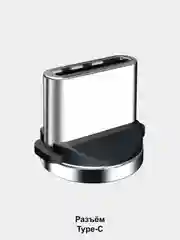 Ледяной кабель магнитный для зарядки телефона Apple Lightning, Type-C, Micro-USB