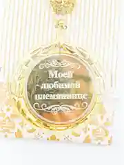 Медаль металлическая на ленте "Моему защитнику""Моему любимому""С Днём Рождения лучшей..."
