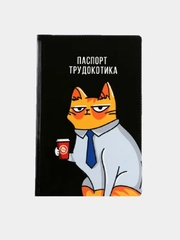 Обложка на паспорт, 13 видов