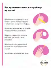 Праймер для маникюра , ногтей VITA UDIN, бескислотный, 15 мл