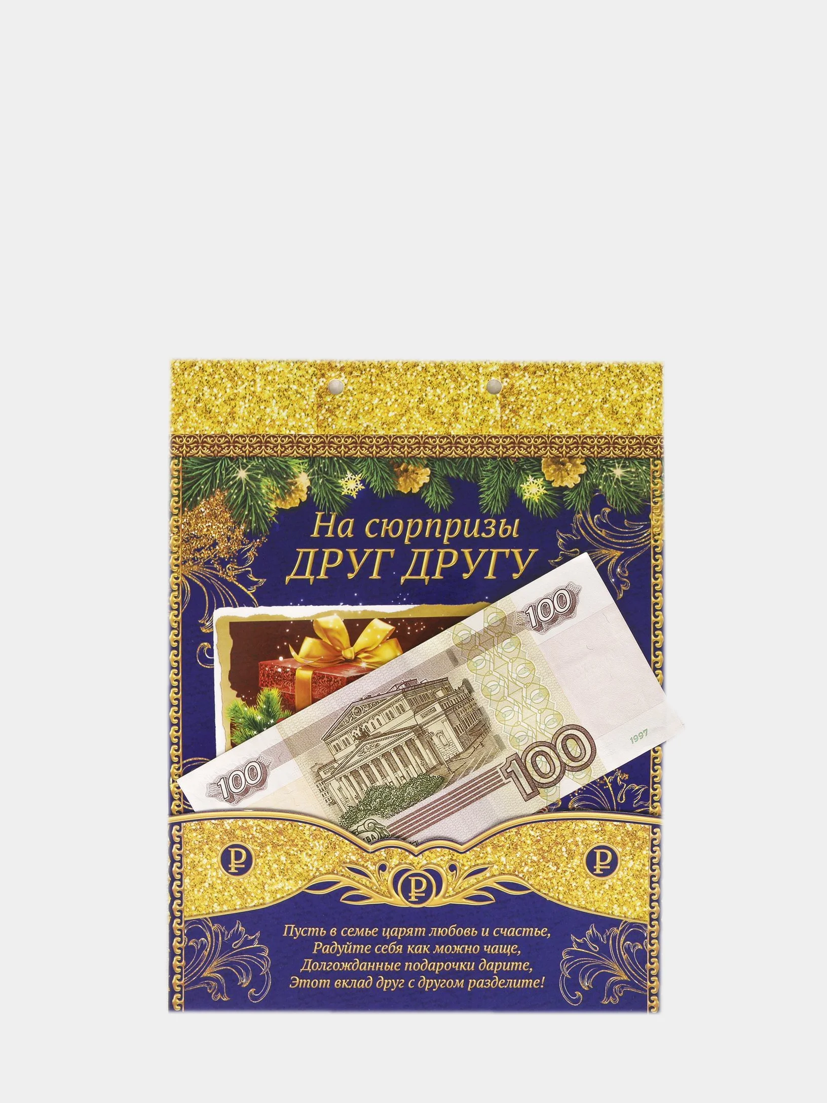 Подарочная книжка для денег "Вклад Семейный"