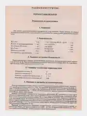 Радиоконструктор для самостоятельной сборки "Термостабилизатор" 9v-kit (ЖФ)