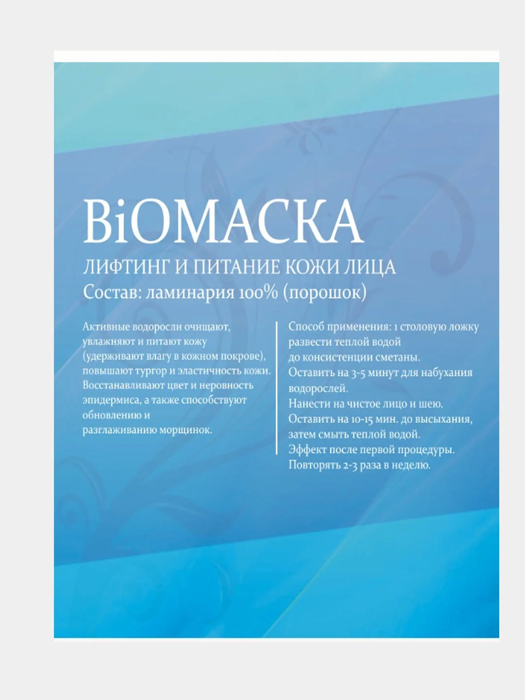 Маска для лица , для упругости кожи, ламинария порошок