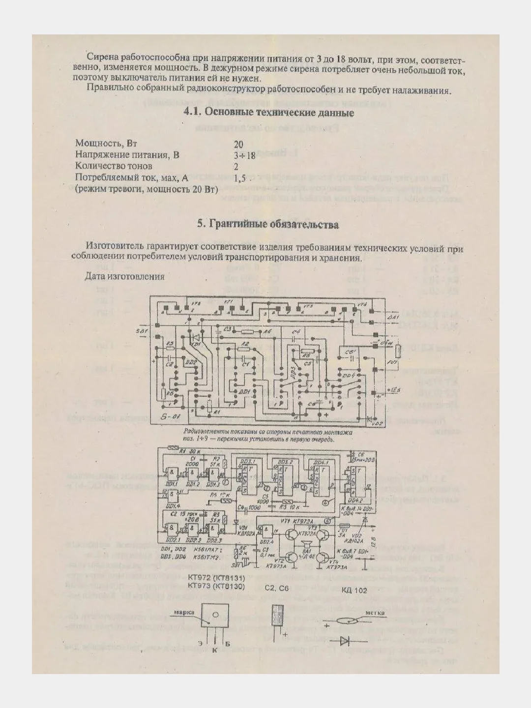 Радиоконструктор для самостоятельной сборки "Двутональная сирена" (ЖФ)
