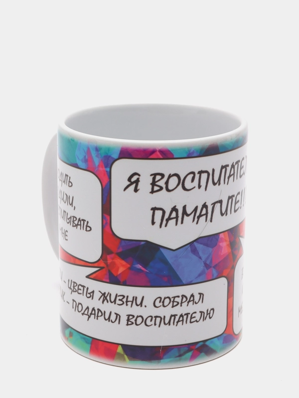 Кружка сувенирная "Я воспитатель", подарок воспитателю