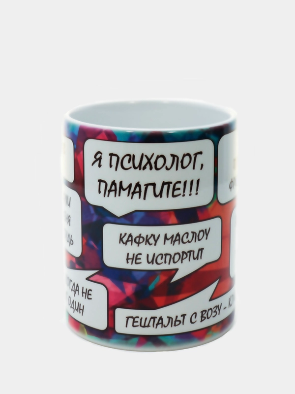Кружка сувенирная "Я ПСИХОЛОГ"