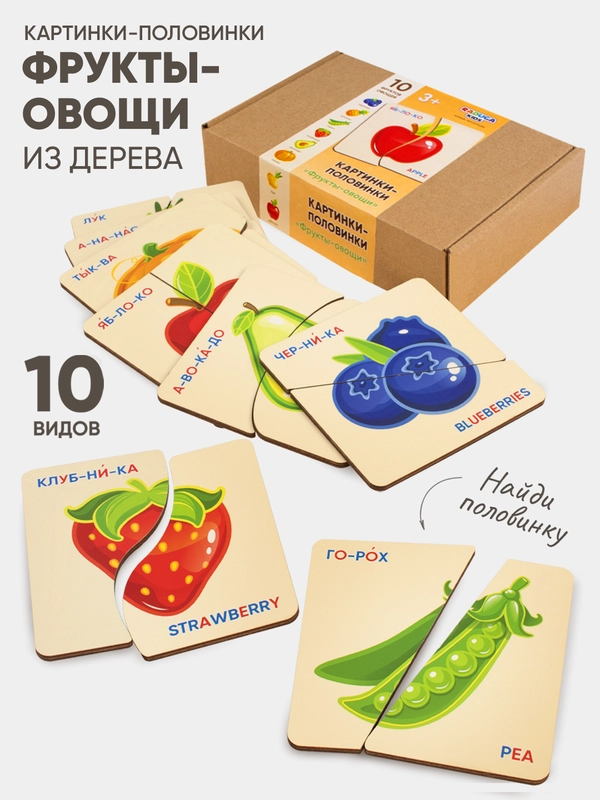 Картинки половинки Фрукты Овощи пазлы для малышей, игрушки от 1 года ...
