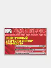 Электронный стереорегулятор громкости - Радиоконструктор (Ф)