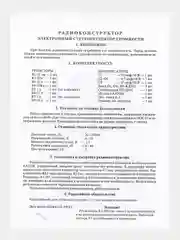 Электронный стереорегулятор громкости - Радиоконструктор (Ф)