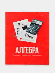 Красный предметные тетради "Ассорти" со справочным материалом, 48 листов