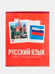 Багровый предметные тетради "Ассорти" со справочным материалом, 48 листов