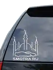 Наклейка на авто "Smotra КАЗАНЬ" 20х16см