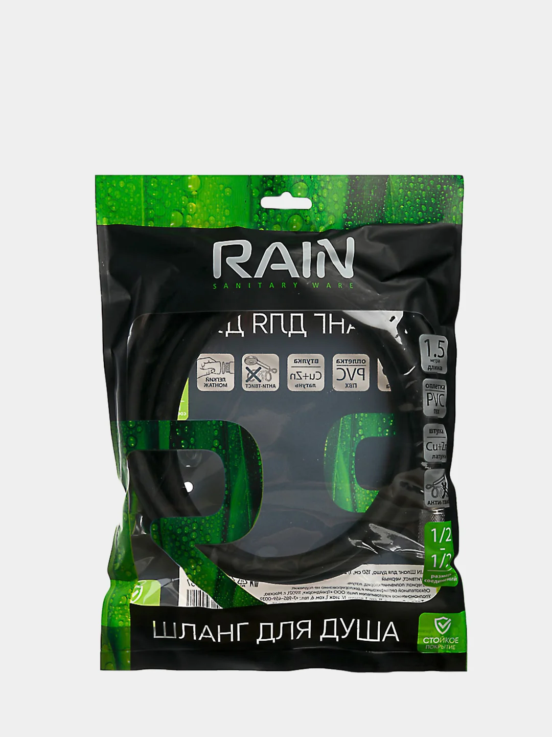 Шланг для душа RAIN 1,5м ПВХ, антитвист, черный
