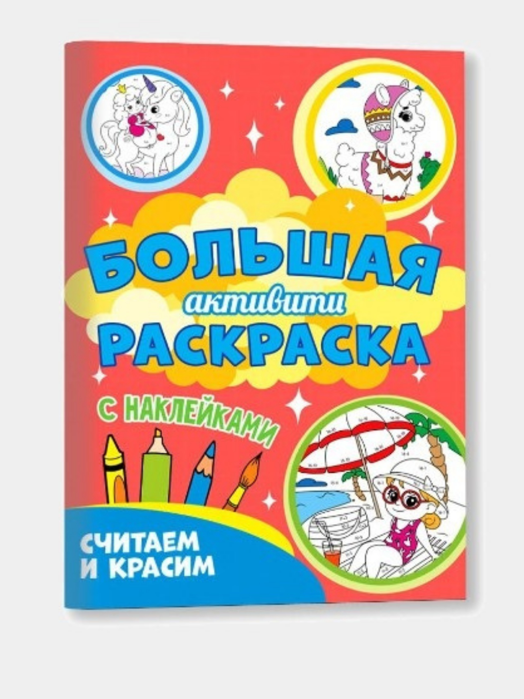 Большая Активити книга игр 