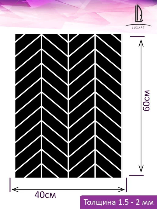 Трафарет пластиковый Luxart Template "Паркет"60*40