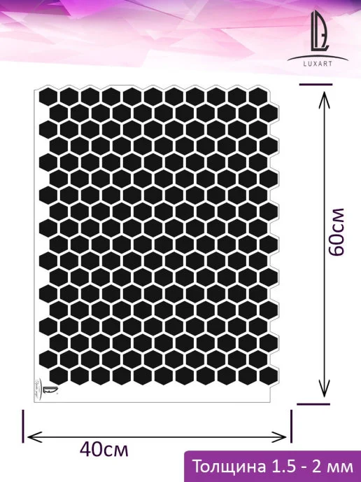 Трафарет пластиковый Luxart Template "Сота", малая 60*40