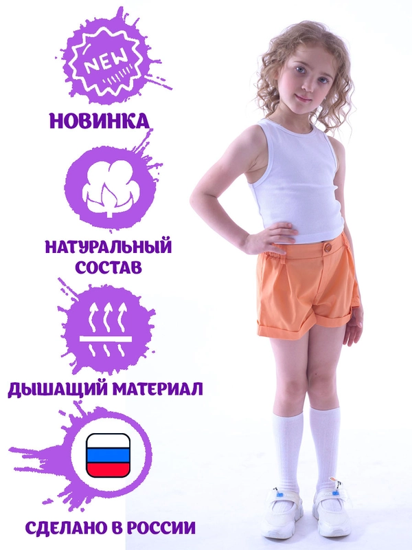 Шорты летние для девочки