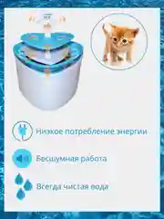 Автопоилка для собак и кошек/автоматическая поилка/фонтан/животные