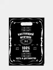Пакет мужской подарочный полиэтиленовый набор 5 шт "Настоящий мужчина" 30 х 40 см
