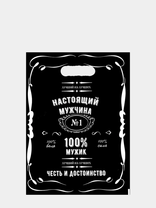 Пакет мужской подарочный полиэтиленовый набор 5 шт "Настоящий мужчина" 30 х 40 см