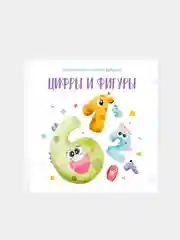 Книга "Цифры и фигуры" BAMBINIC